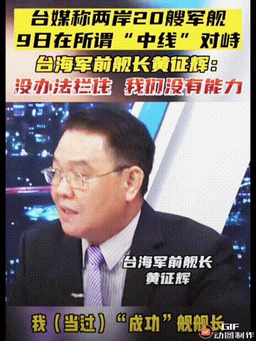 台湾舰长谈052d驱逐舰,台湾名嘴052d驱逐舰