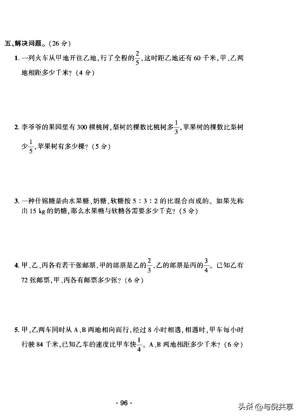 2021六年上册数学期中试卷答案,六年级上册数学期中卷2022及答案