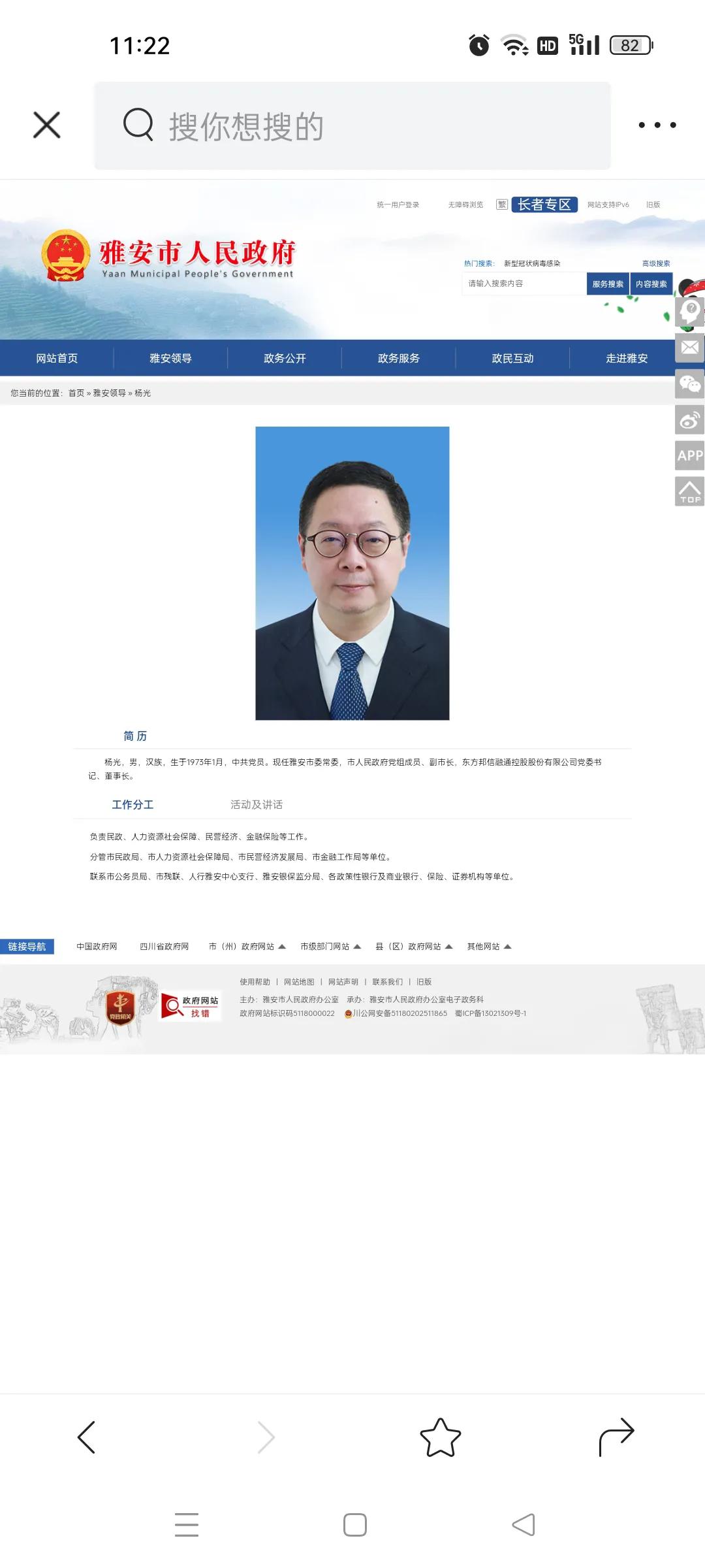 雅安市政府领导名单公示,雅安市政府龚副市长任命公示