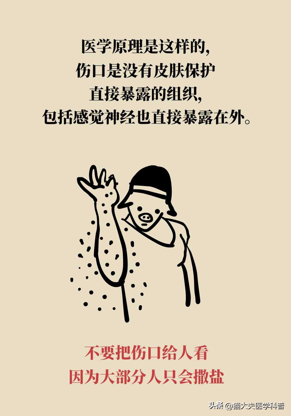 伤口上撒盐是为了什么,伤口撒盐是正确的吗