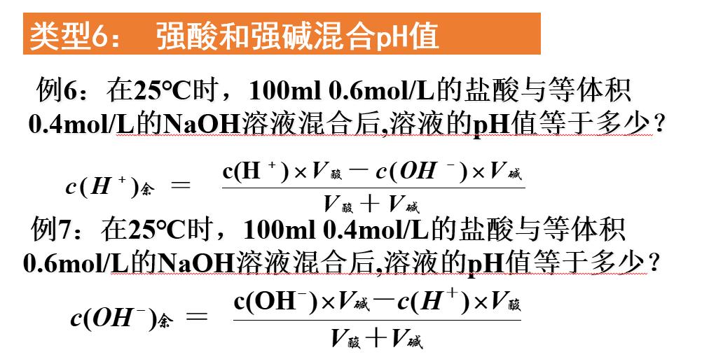 简单的ph计算方法,ph计算中的近似处理