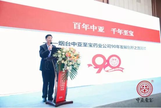 烟台中亚至宝药业有限公司在哪里,烟台中亚至宝药业有限公司直播间