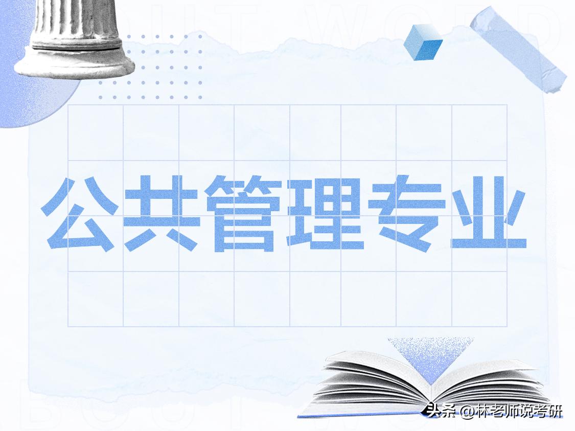 想考事业编，有公共管理硕士MPA在手胜算更大