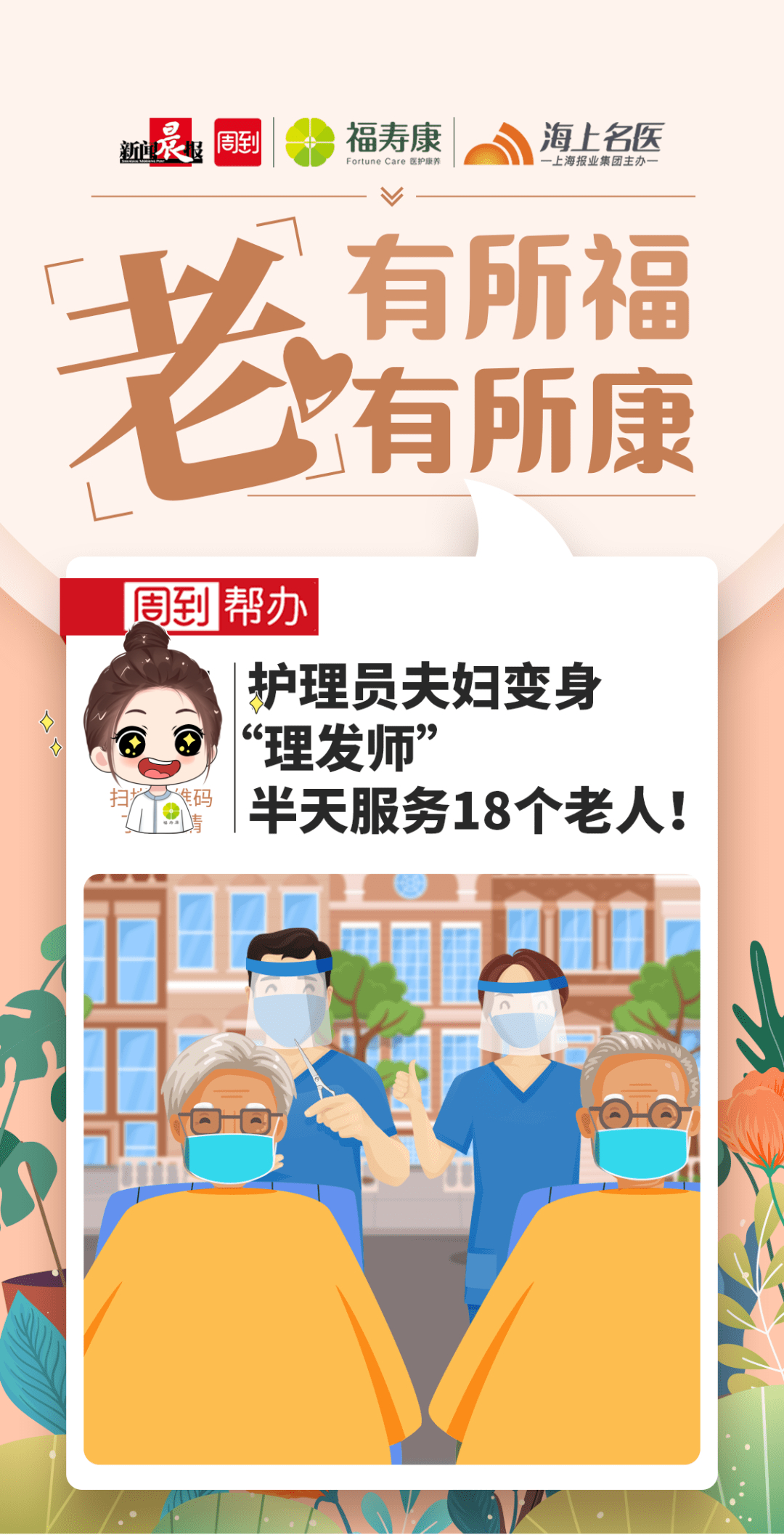 福寿康护理员上门服务事项,福寿康护理员能干到60岁吗