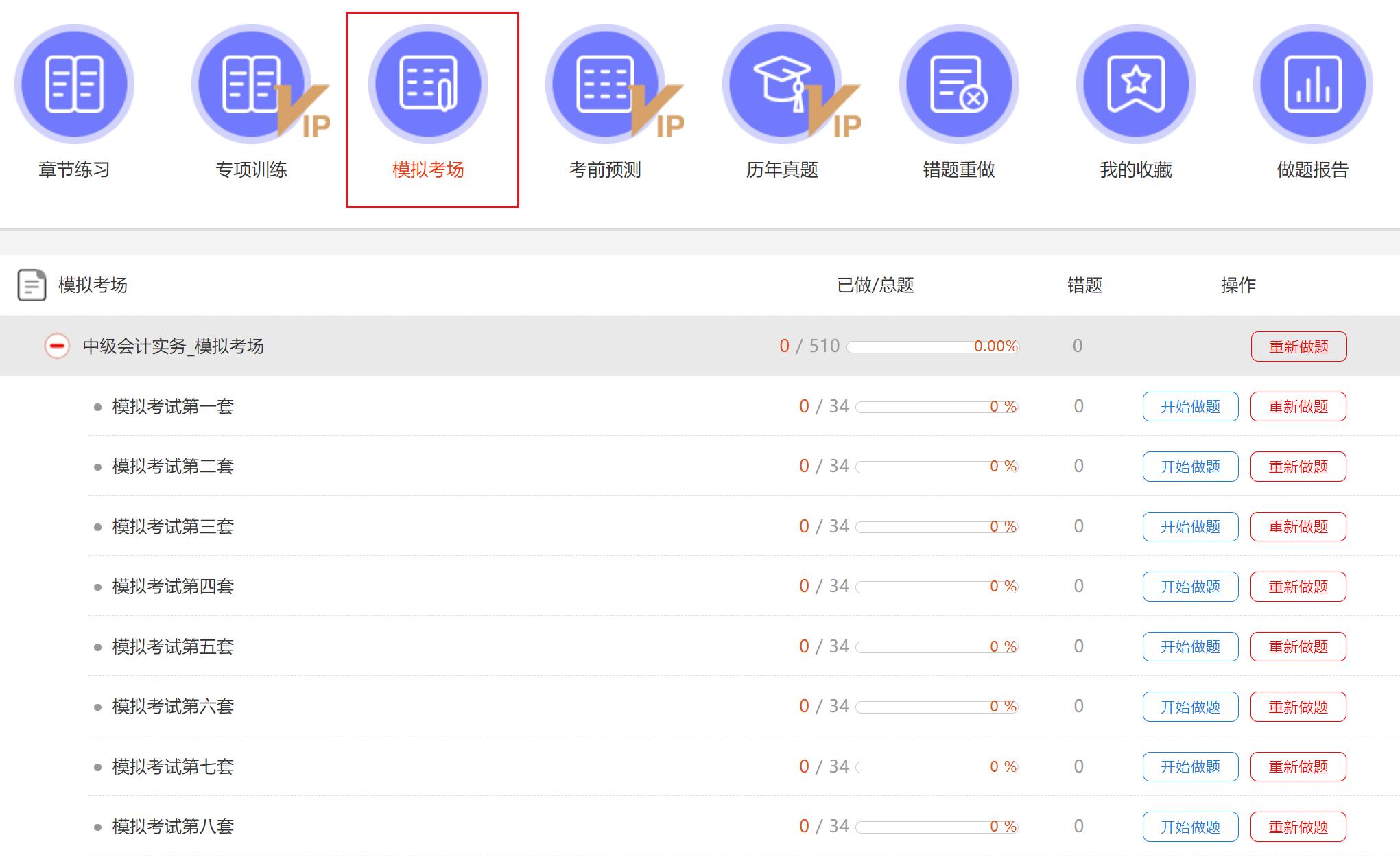 中级会计考试题库哪个免费的,中级会计必过题库和必刷题哪个好