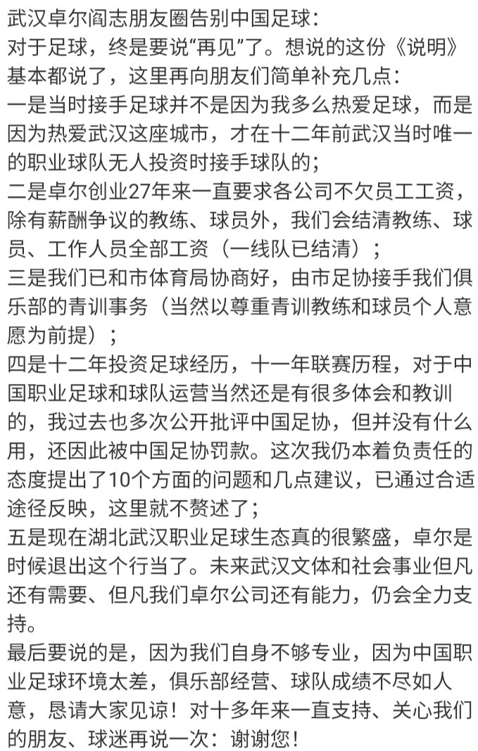 武汉卓尔李铁阎志,武汉卓尔最新消息阎志