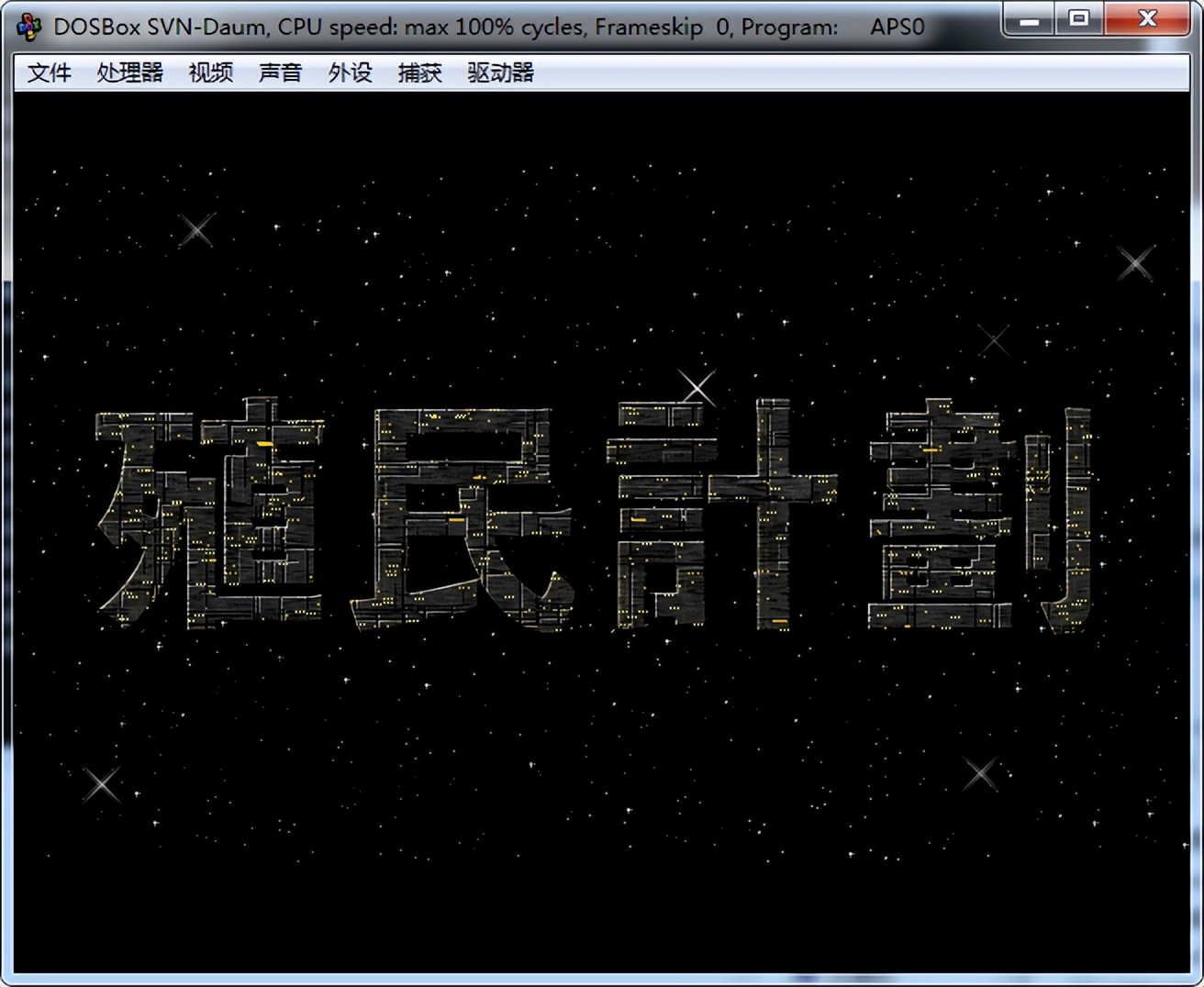 那些年我们玩过的游戏之射击游戏,殖民计划完整攻略大全