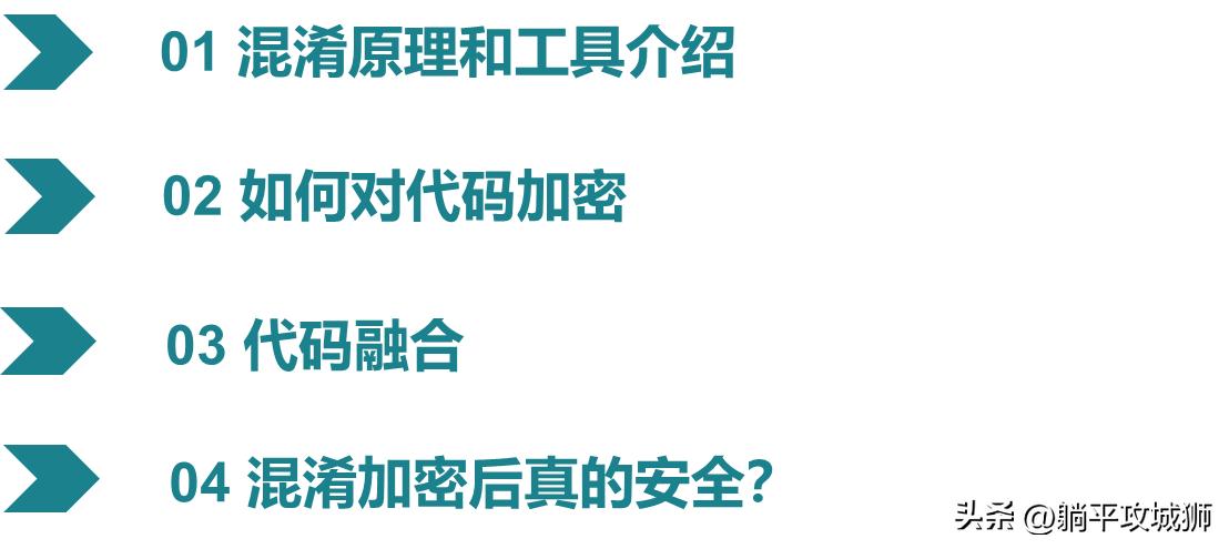 代码安全之代码混淆