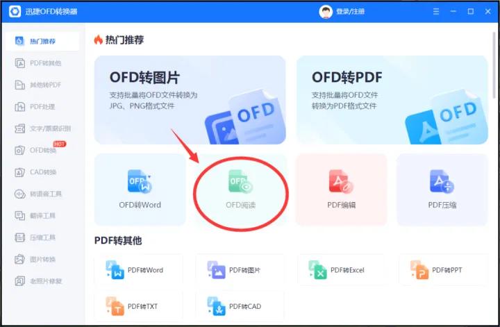 ofd文件如何打开,ofd文件用什么可以打开