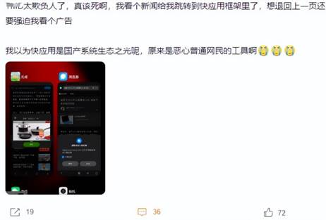 快应用像毒瘤怎么办,快应用被投诉了多少次