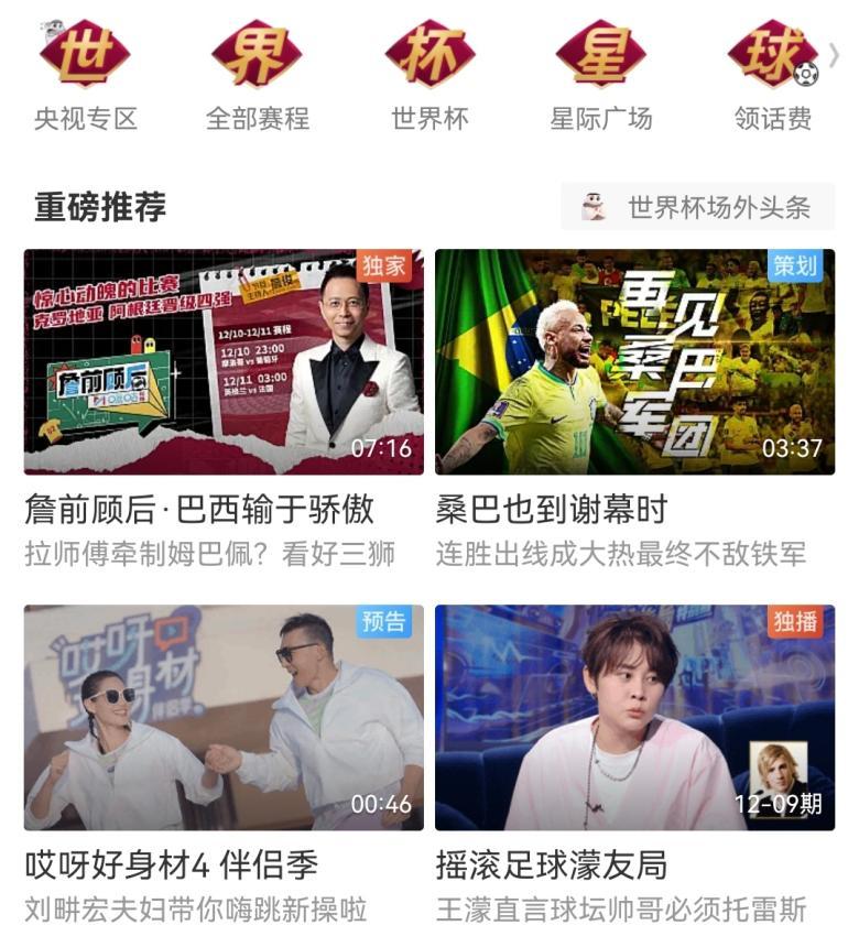 全天候+多圈层，中国移动咪咕构筑元宇宙世界杯内容银河