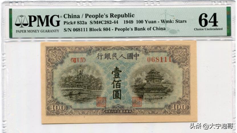 第一套人民币100元北海桥水印,这张100元人民币勾起无数人的回忆