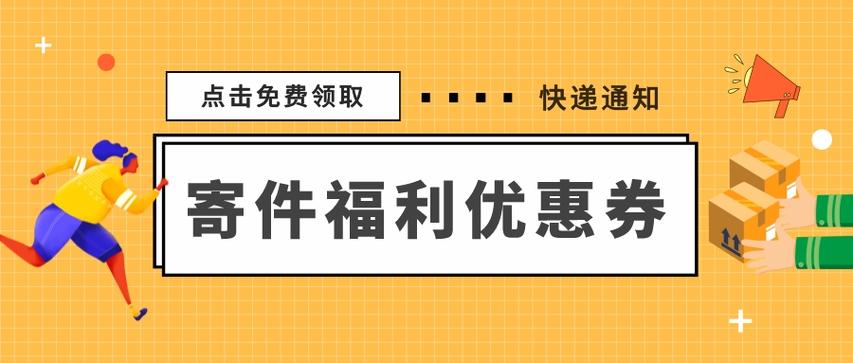 快递下单优惠平台,网上下单寄快递平台