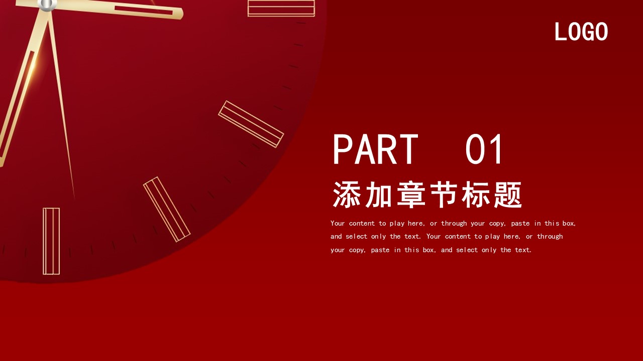 生产企业年底总结ppt模板,红色喜庆年会总结ppt模板