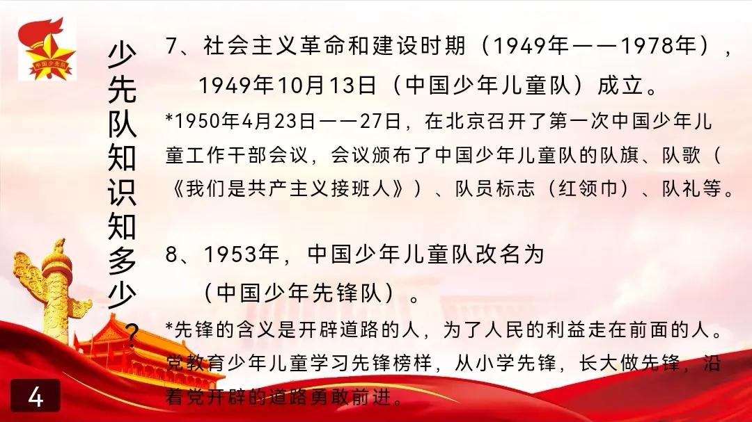 喜迎20大争做先进少先队员,喜迎二十大争做好少先队员