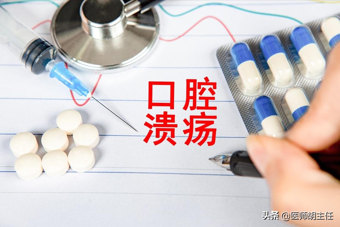 口腔溃疡用什么维生素来医治,口腔溃疡吃什么维生素治好得最快