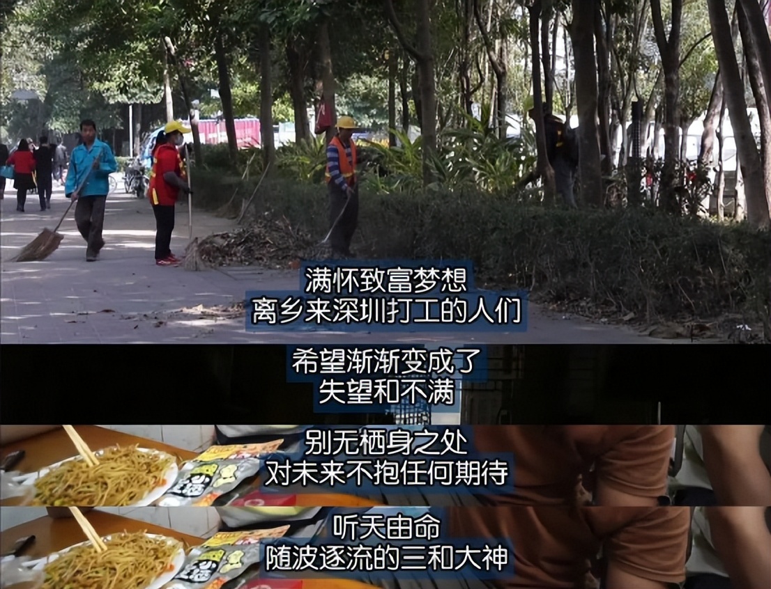 4元的面，5毛的烟，“三和大神”和躺平的职场人，出路在哪里？