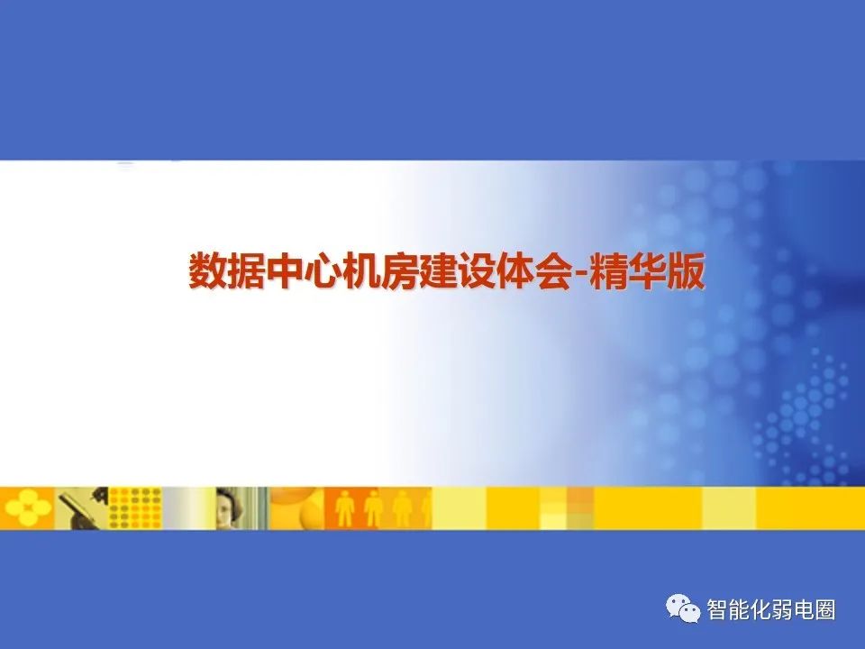 机房布局施工方案,机房装修技术方案