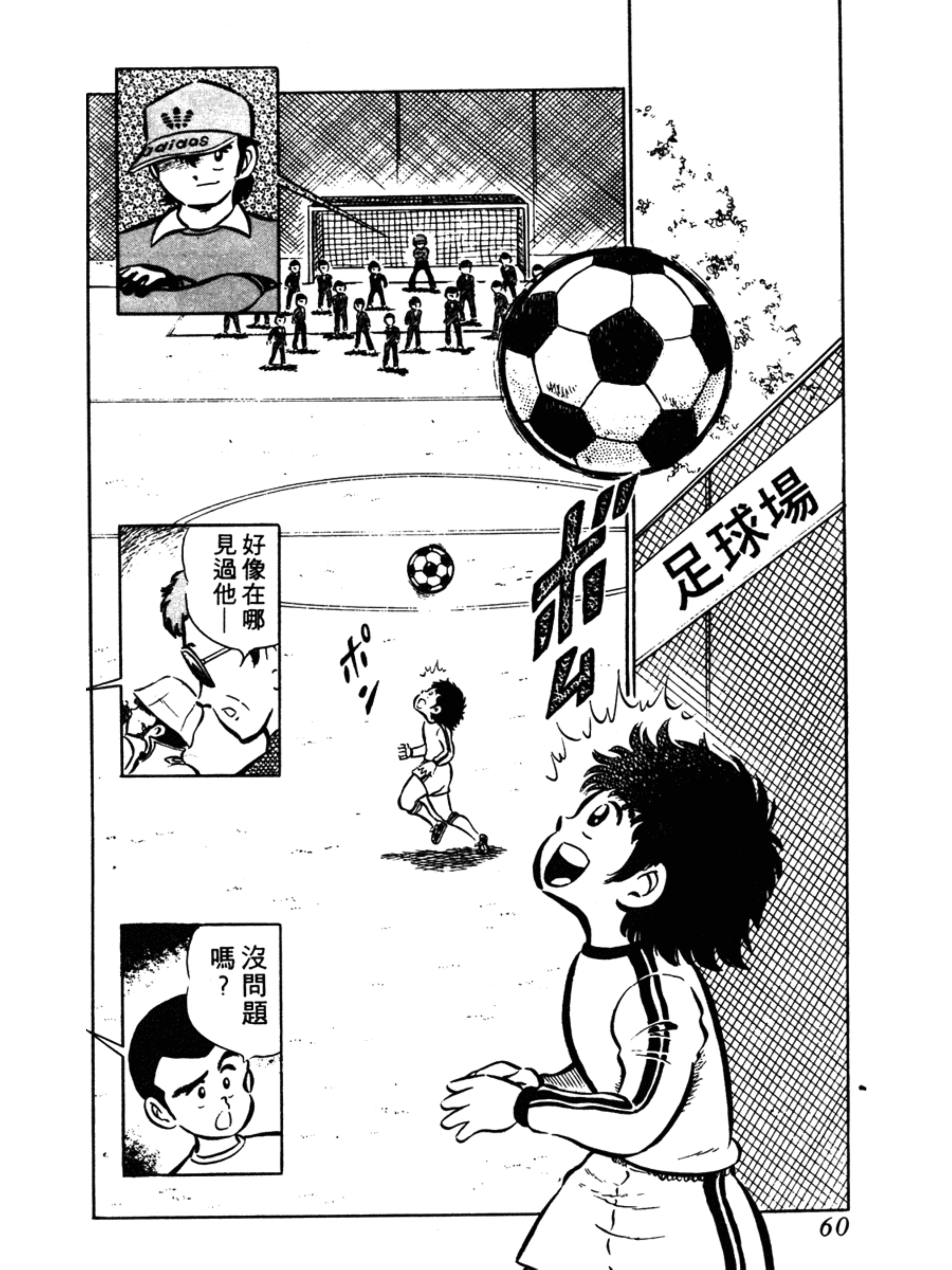 足球小将大空翼最牛一球,足球小将大空翼起飞