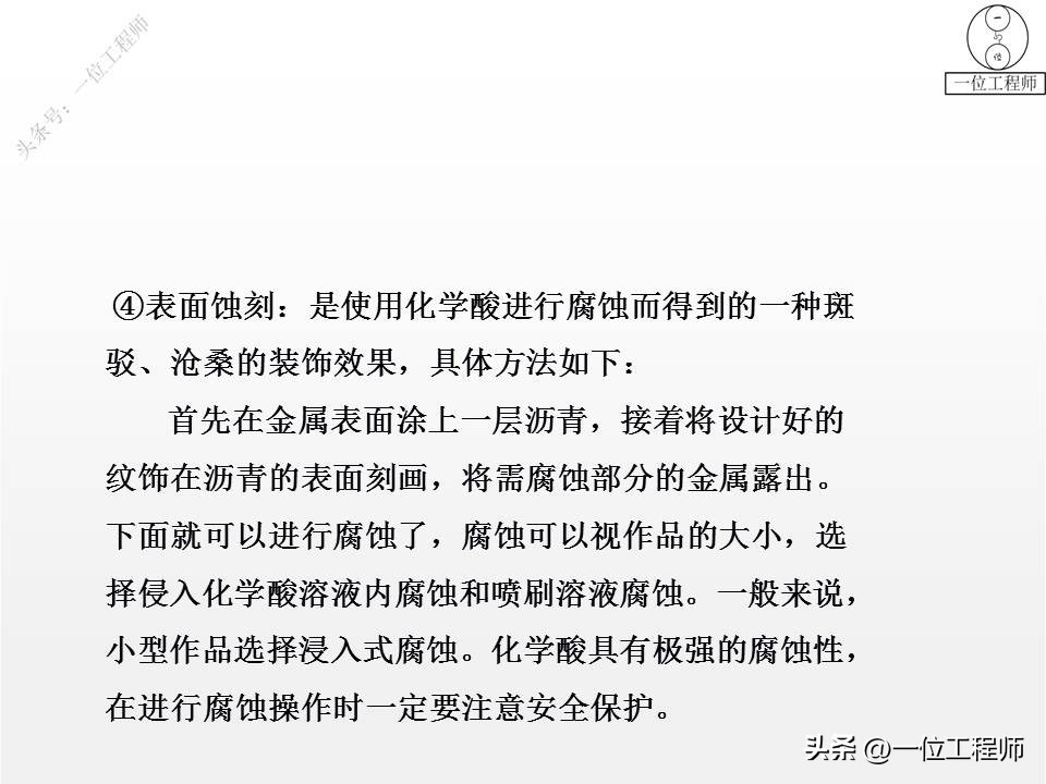金属材料的5种成型加工，3类热处理和2类表面处理，PPT完整介绍