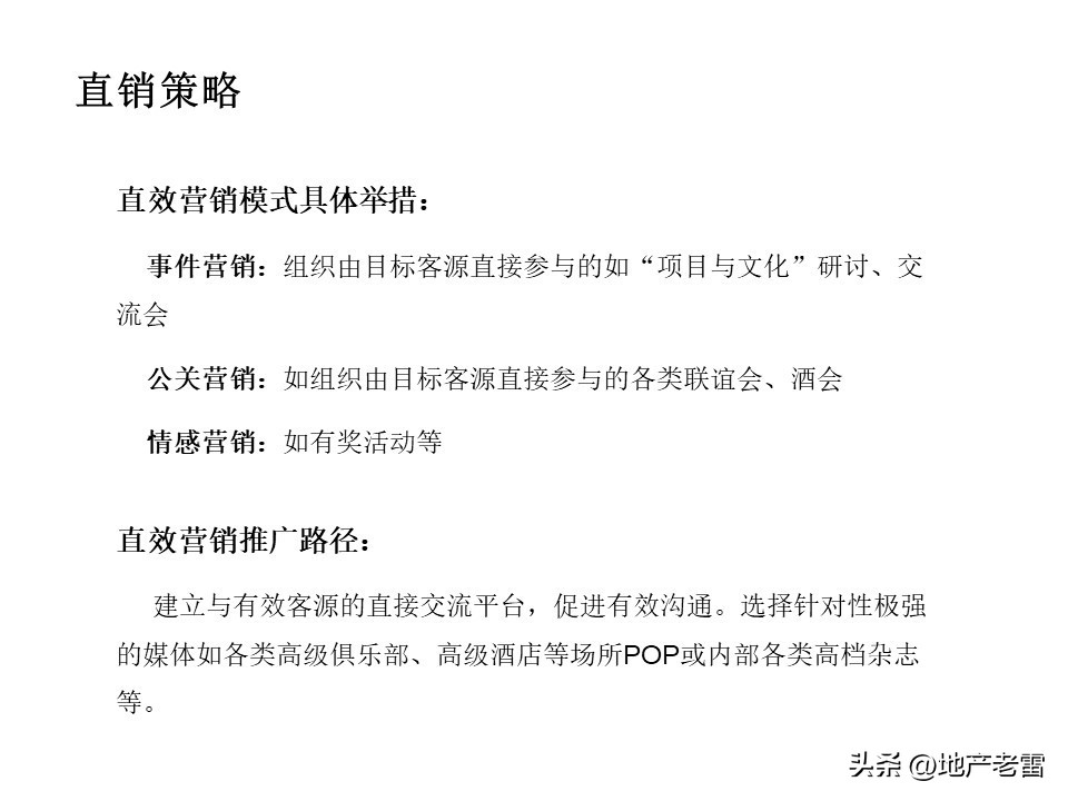 温泉度假别墅项目营销思路,绍兴舒家房地产营销策划