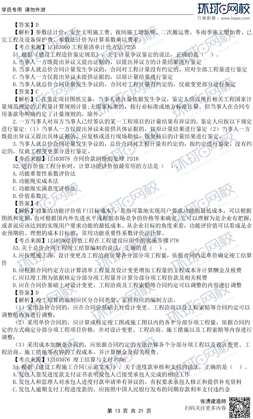 一建经济真题60-70分考试能过吗,23年一建法规真题估分