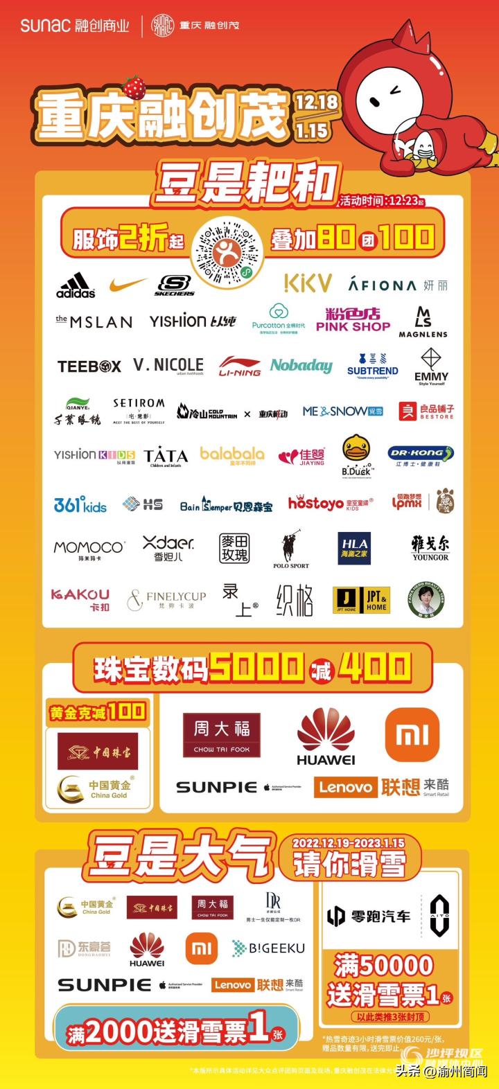 爱尚重庆乐购活动哪些地方可用,迎新春欢乐购新年活动