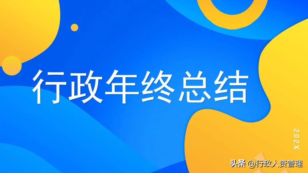 公司行政岗个人总结,办公室行政工作总结最新5篇