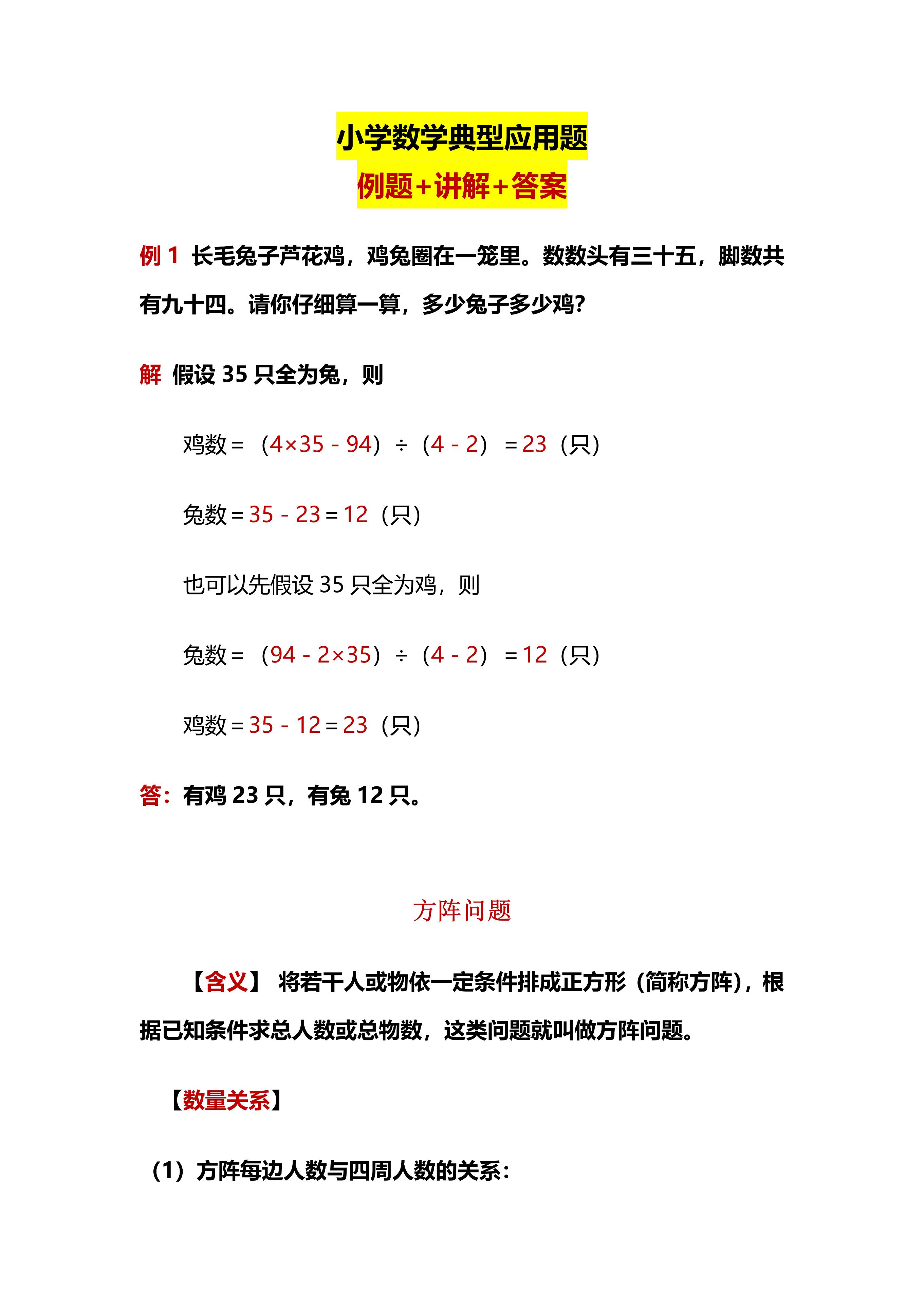班主任关于数理化的重点见解,小学1-6年级数学应用题解题技巧
