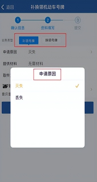 交管12123补牌旧牌怎么办,车牌破损在12123补车牌步骤