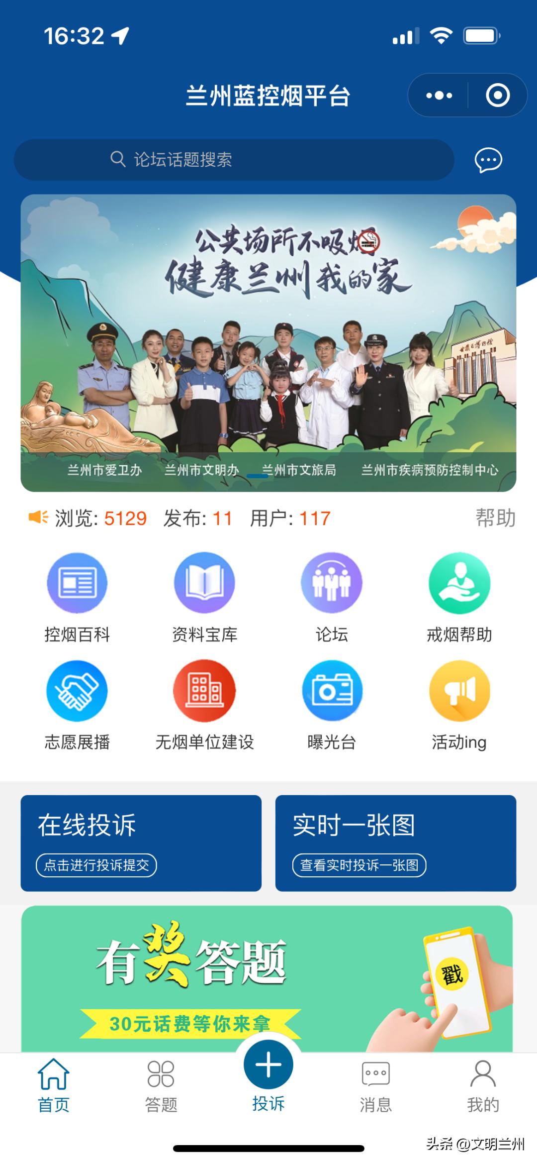 兰州市控烟办微信平台,兰州控烟公众号