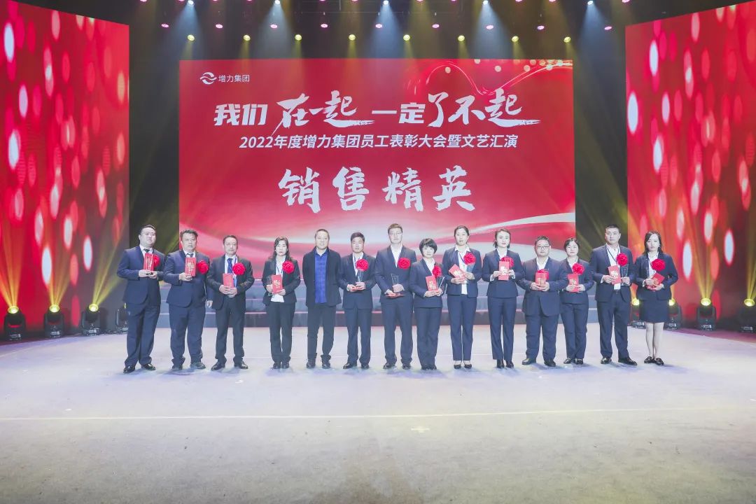2022年度增力集团员工总结大会圆满举办