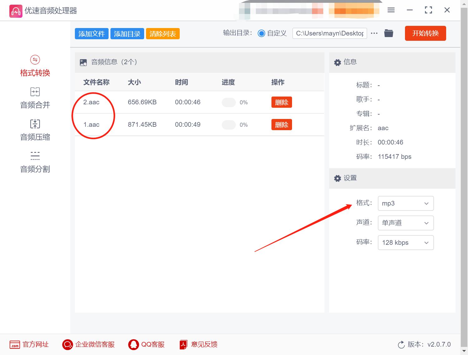歌曲格式是mp3怎么改成aac歌曲格式,aac转mp3格式转换器手机版