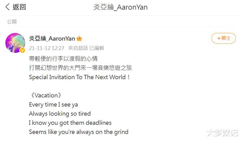 炎亚纶向受害者道歉获粉丝鼓励,炎亚纶风波后首发长文