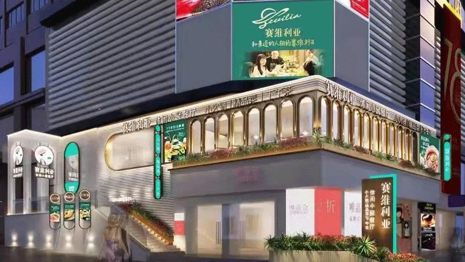 会员总量45W+，赛维利亚巧用3招全渠道营销抢占正餐新红利！