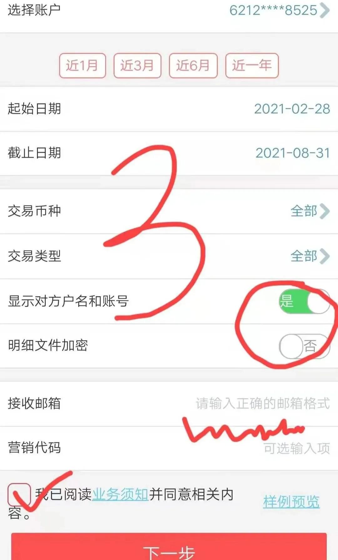 工行app明细打印出来密码在哪里,工行app打印明细流水