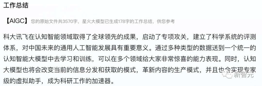 讯飞星火实测,讯飞星火最新版本评测