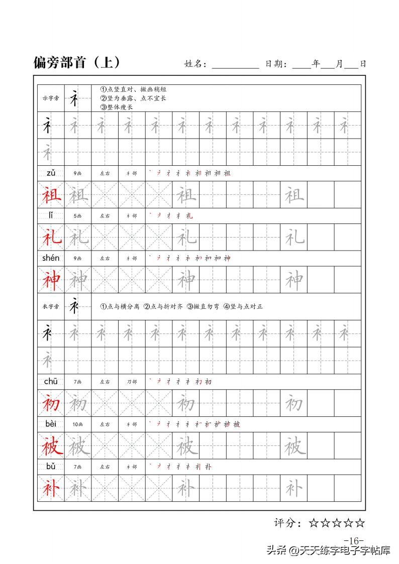 练字必学的100个偏旁篇,练字必练的100个偏旁部首字帖
