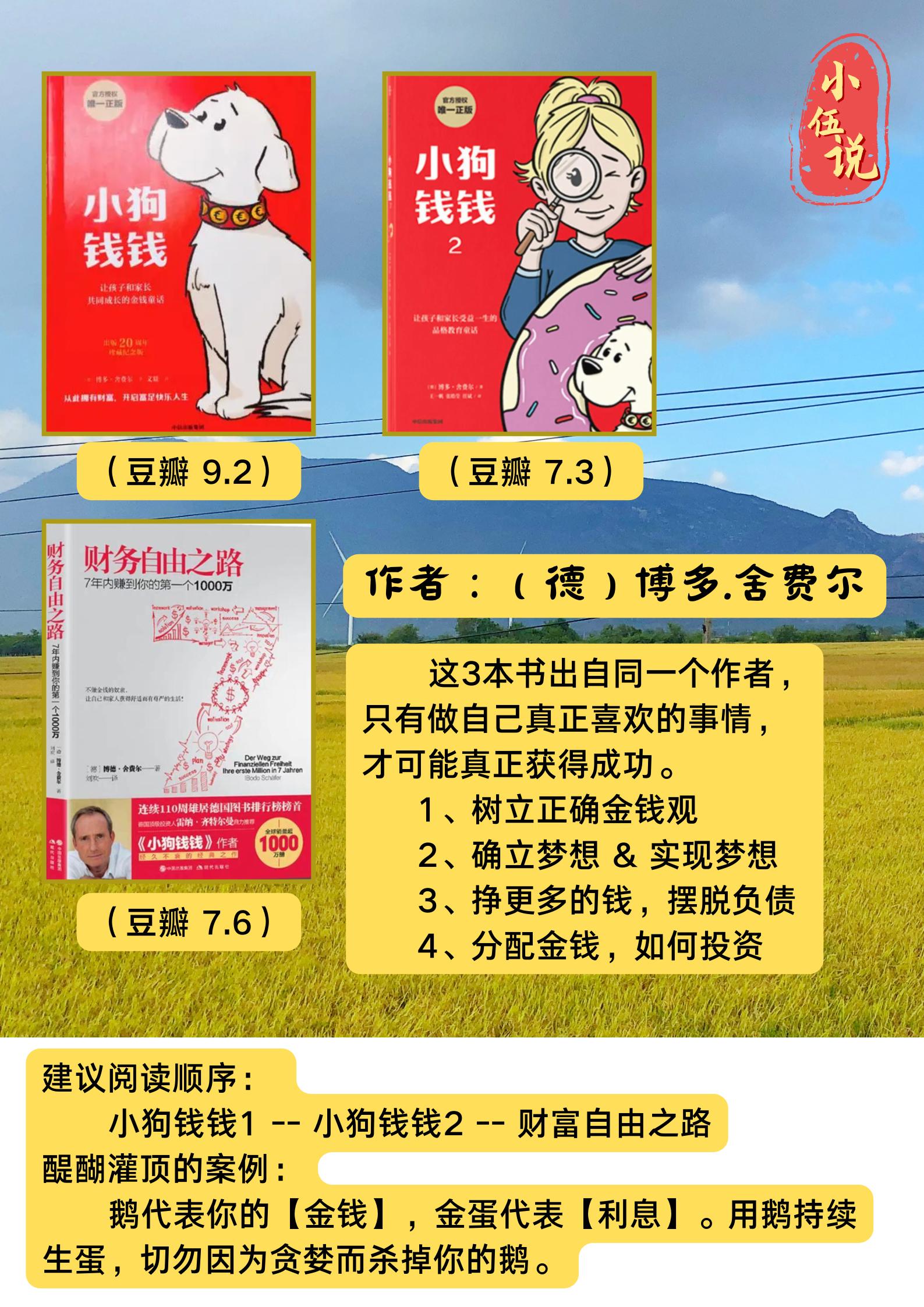 创业财商书单,财商创业之路书