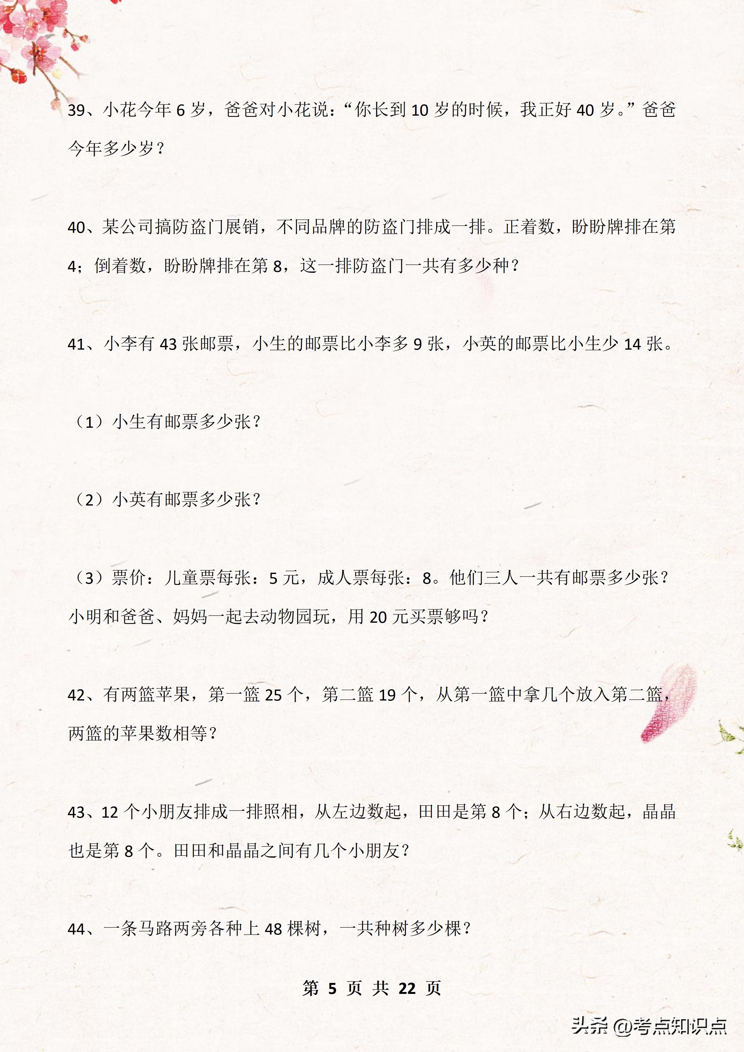 1年级必考100题数学应用题,一年级数学应用题100道