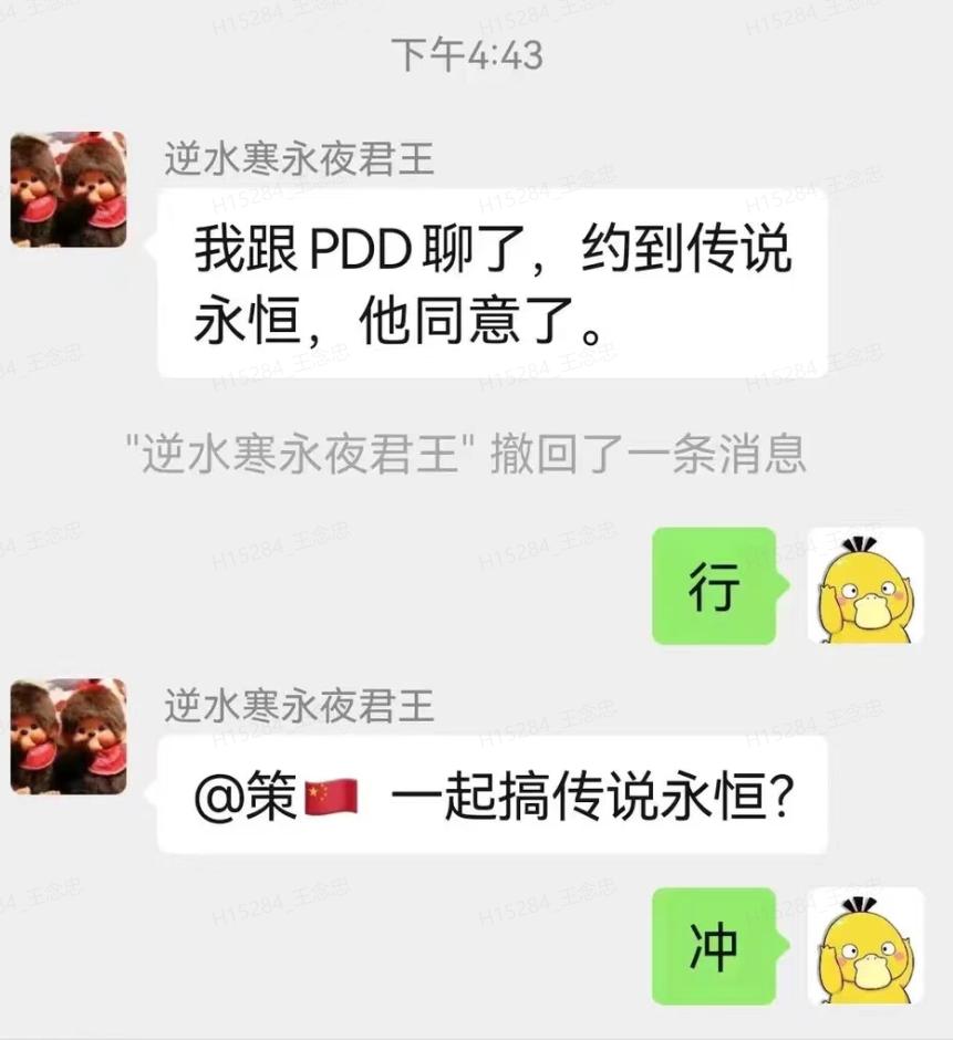 3年直播中89次追忆,PDD终因魔兽老兵服回归逆水寒