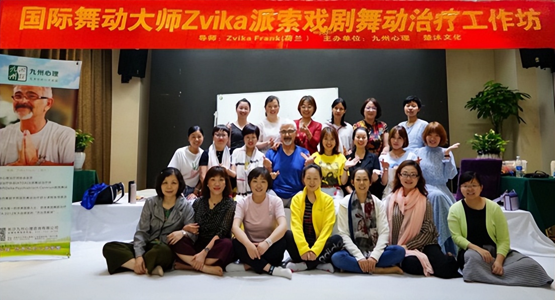 「大理长沙」国家舞动大师Zvika派索Pesso戏剧舞动治疗工作坊