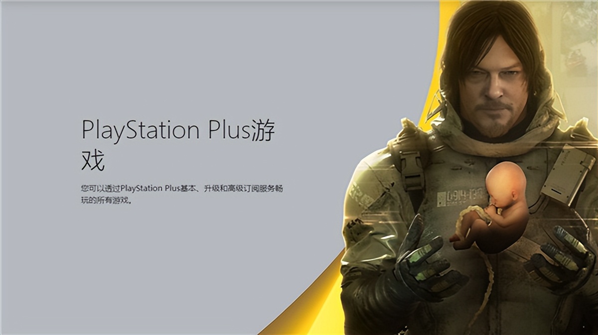 玩家对索尼开启群嘲：新游戏订阅太抠门，过往优惠全部作废