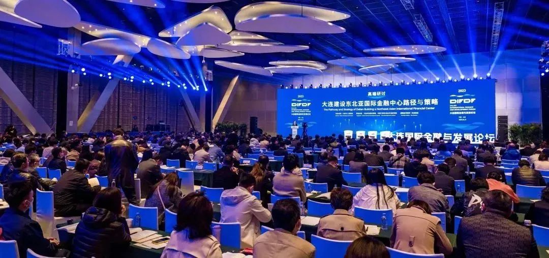 大咖齐聚国际投资论坛,大连国际金融会议