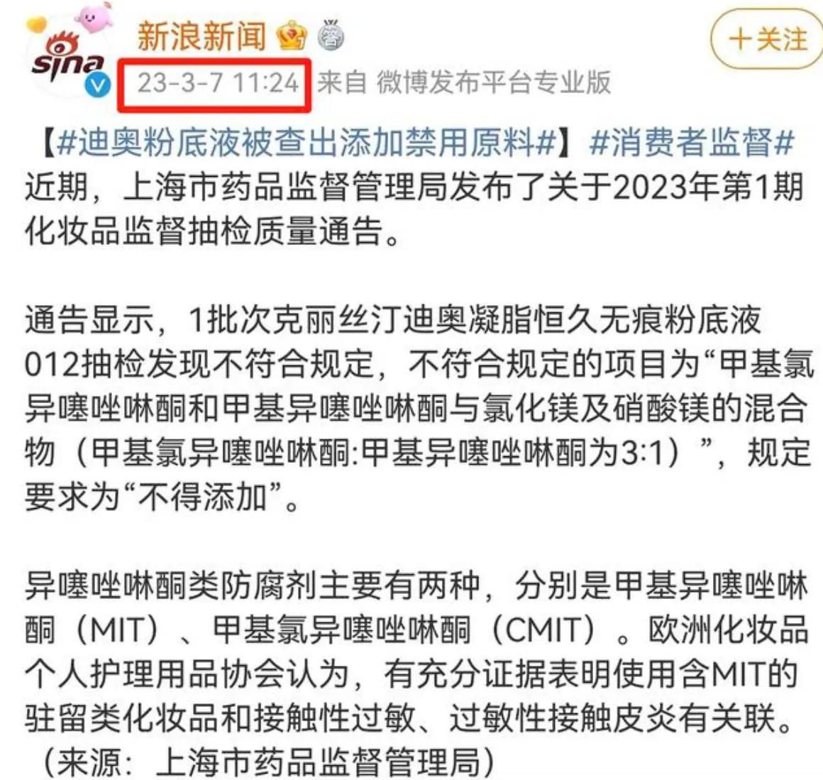 迪奥被查出禁用原料,迪奥被查出添加禁用原料