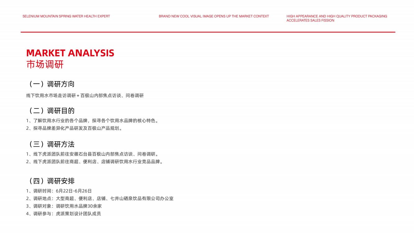 高端矿泉水品牌策划,矿泉水品牌推广策略策划