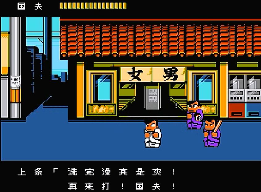 fc热血物语挡住多少人,fc热血物语打到学校门进不去