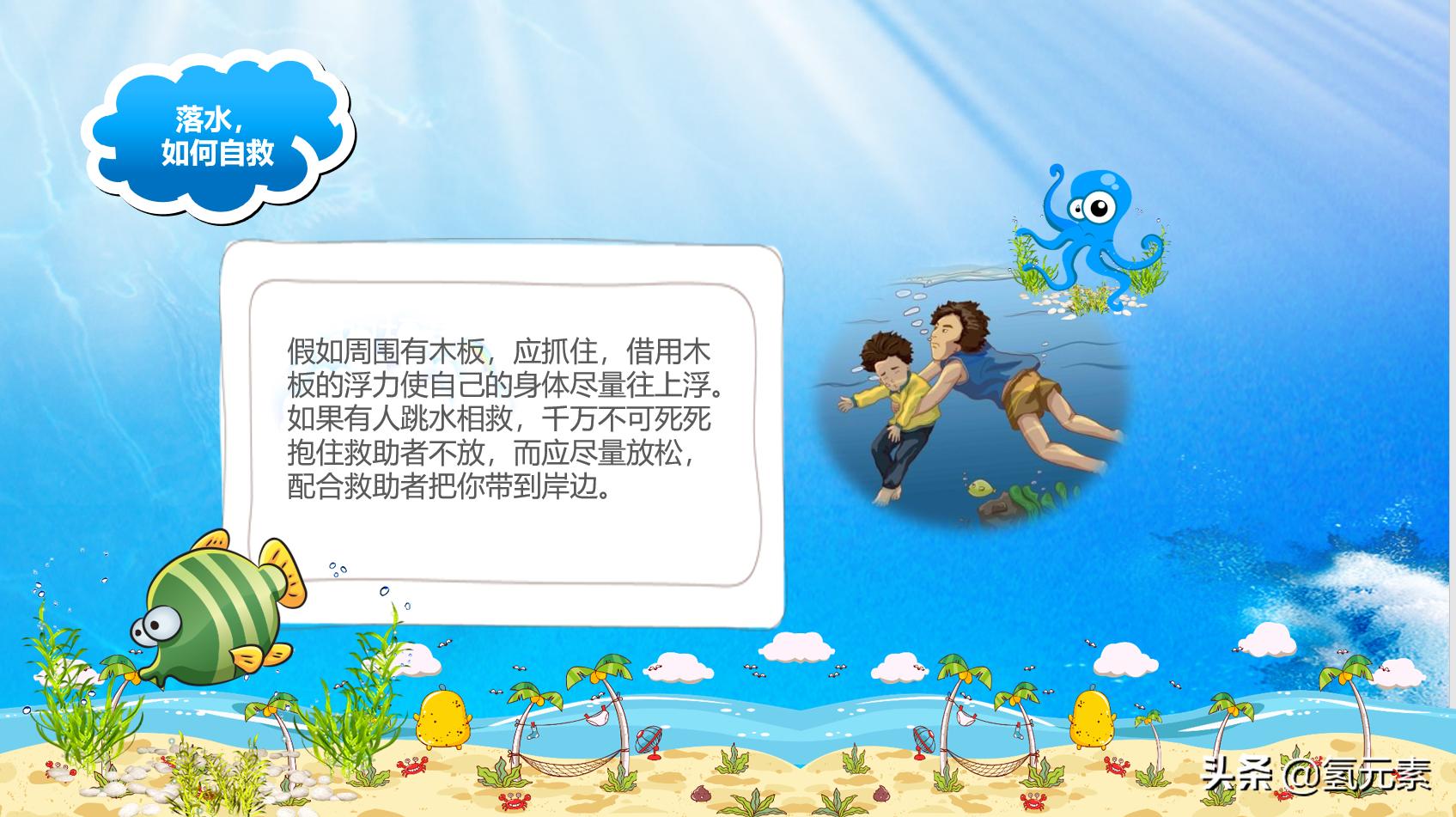 防溺水家长会ppt课件,溺水ppt课件图片大全