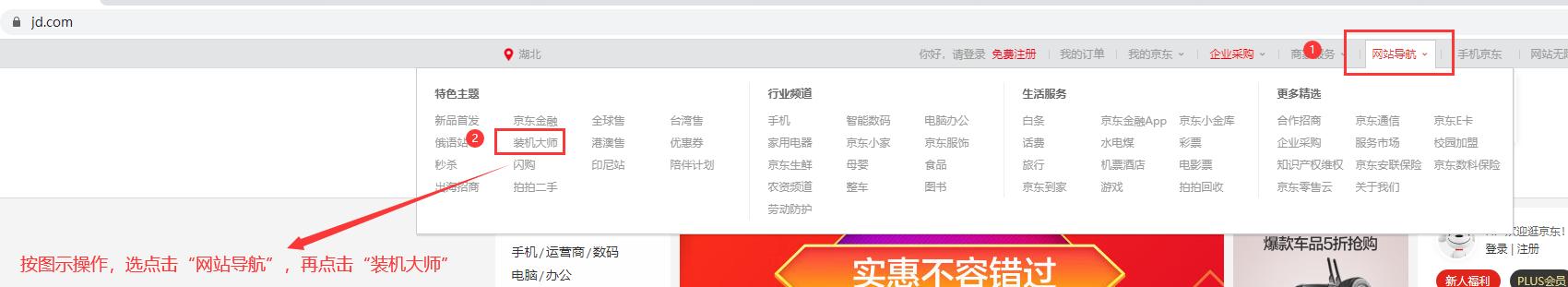 京东装机大师自助装机,京东装机大师系统怎么装