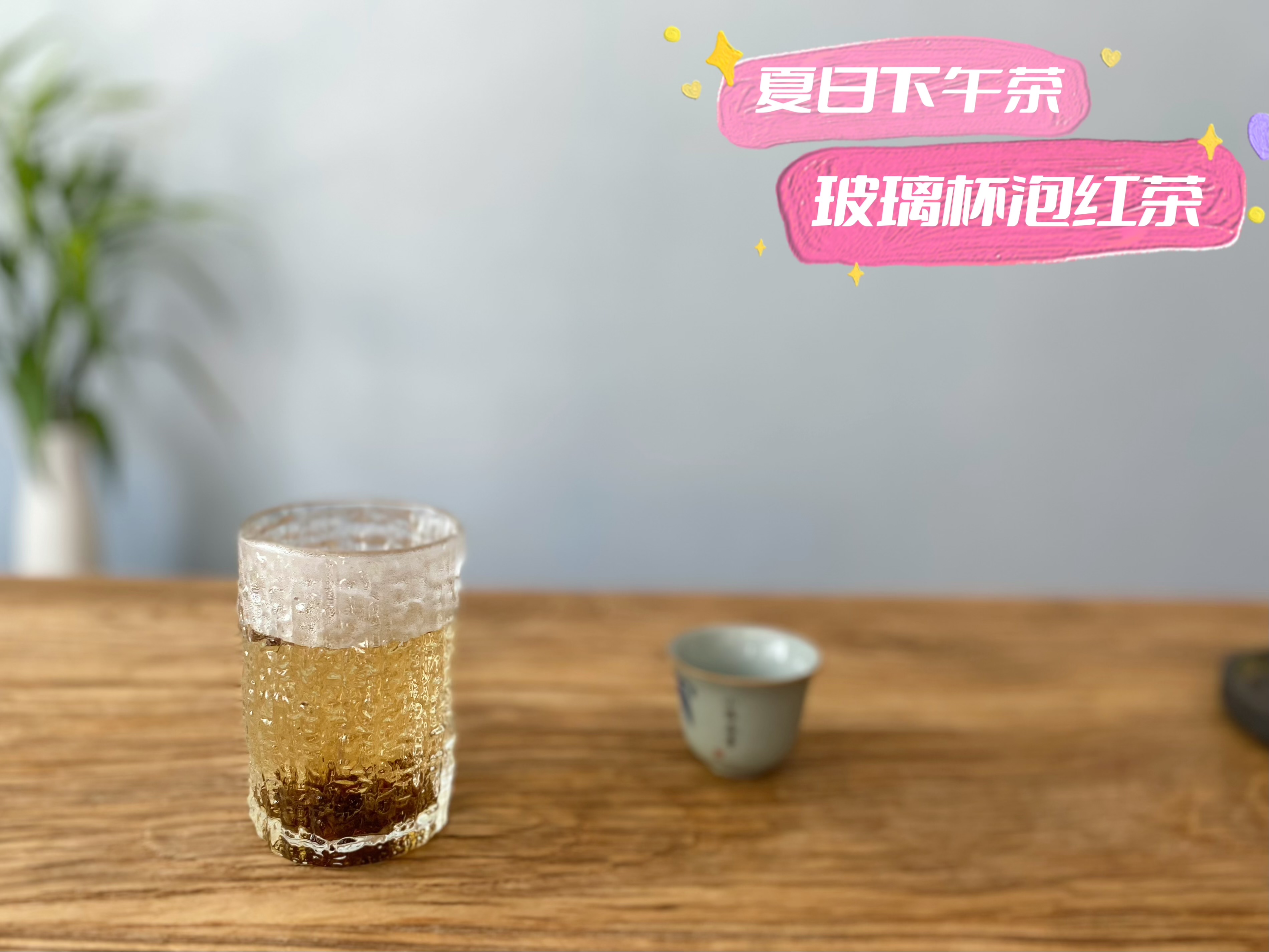 夏天喝红茶怎么喝,夏天可以泡红茶喝吗